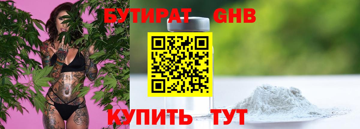 Бутират жидкий экстази  Коломна 