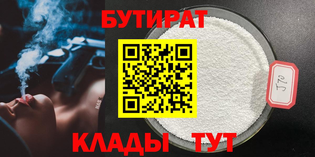 Бутират бутандиол Коломна