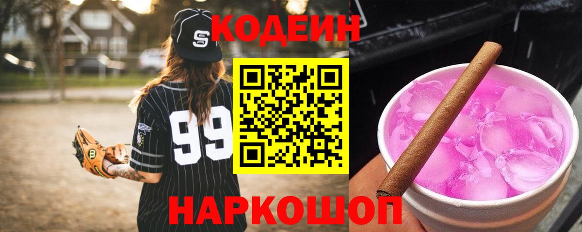 Codein Purple Drank  Кодеин напиток Lean (лин)  Коломна 