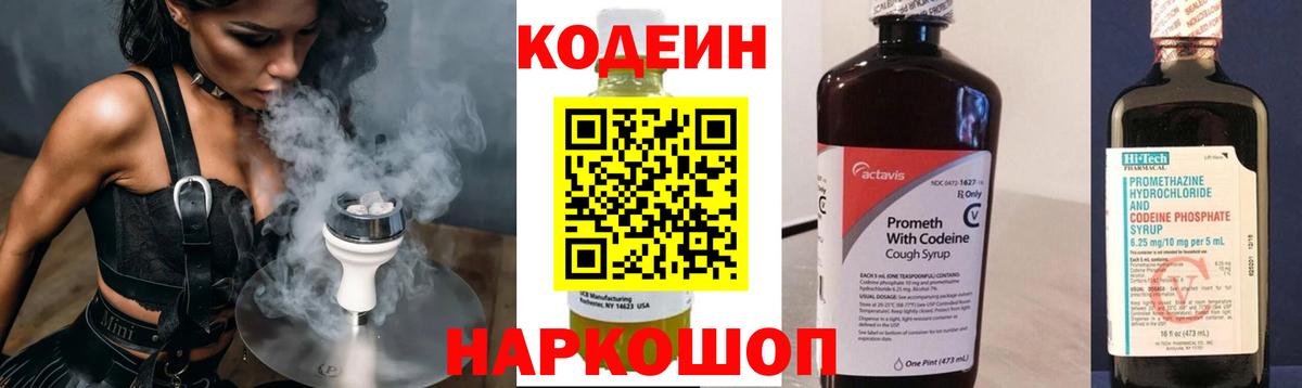 Codein Purple Drank  Вход с VPN  Коломна  Кодеин Purple Drank 